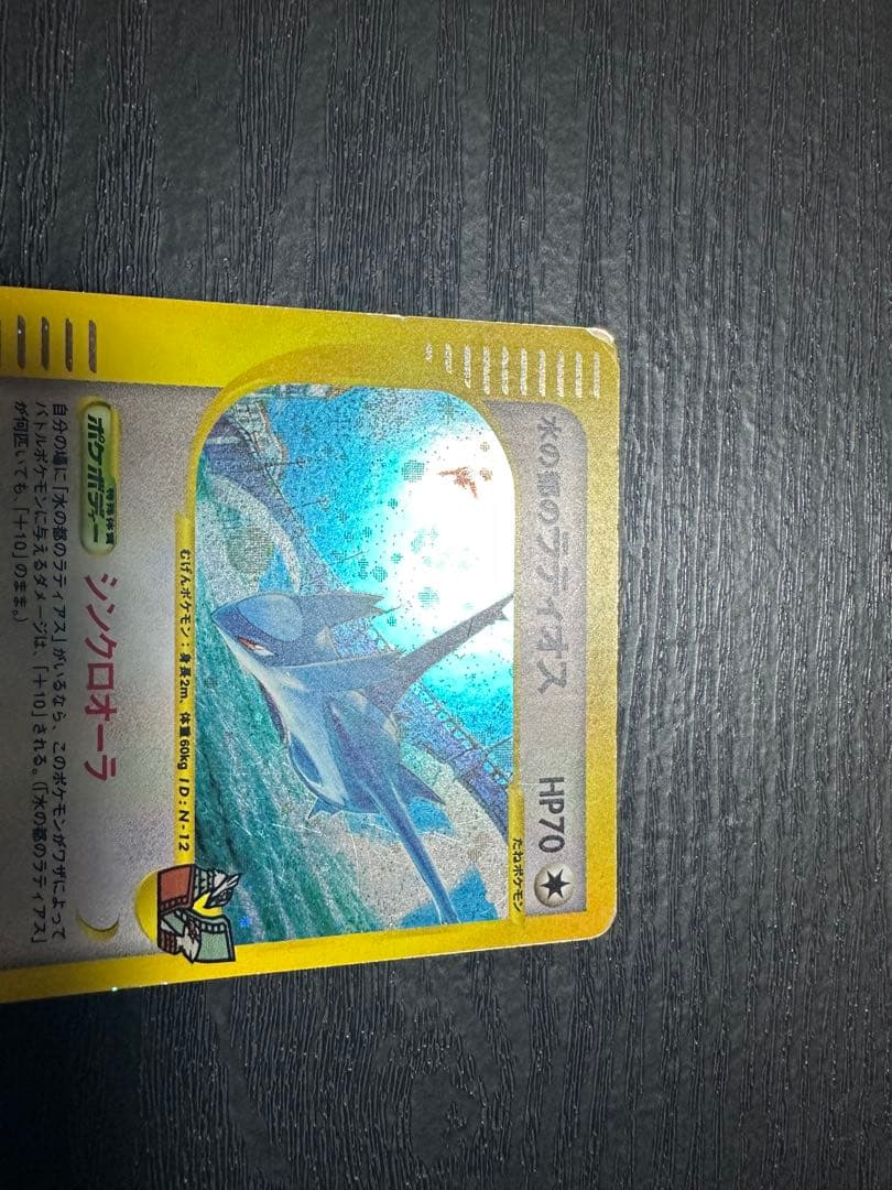 ポケモンカード 水の都のラティオス　eカード　012/018 VS