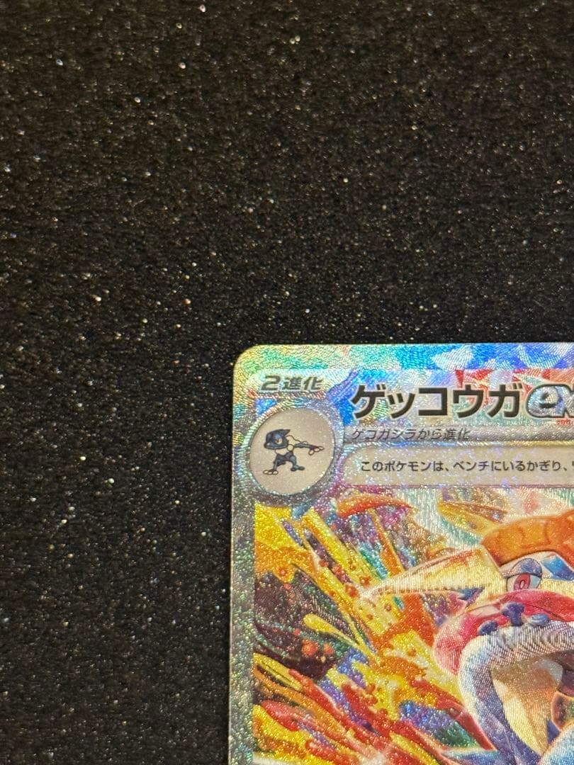 ポケモン カード ゲッコウガex SAR SV5a クリムゾンヘイズ