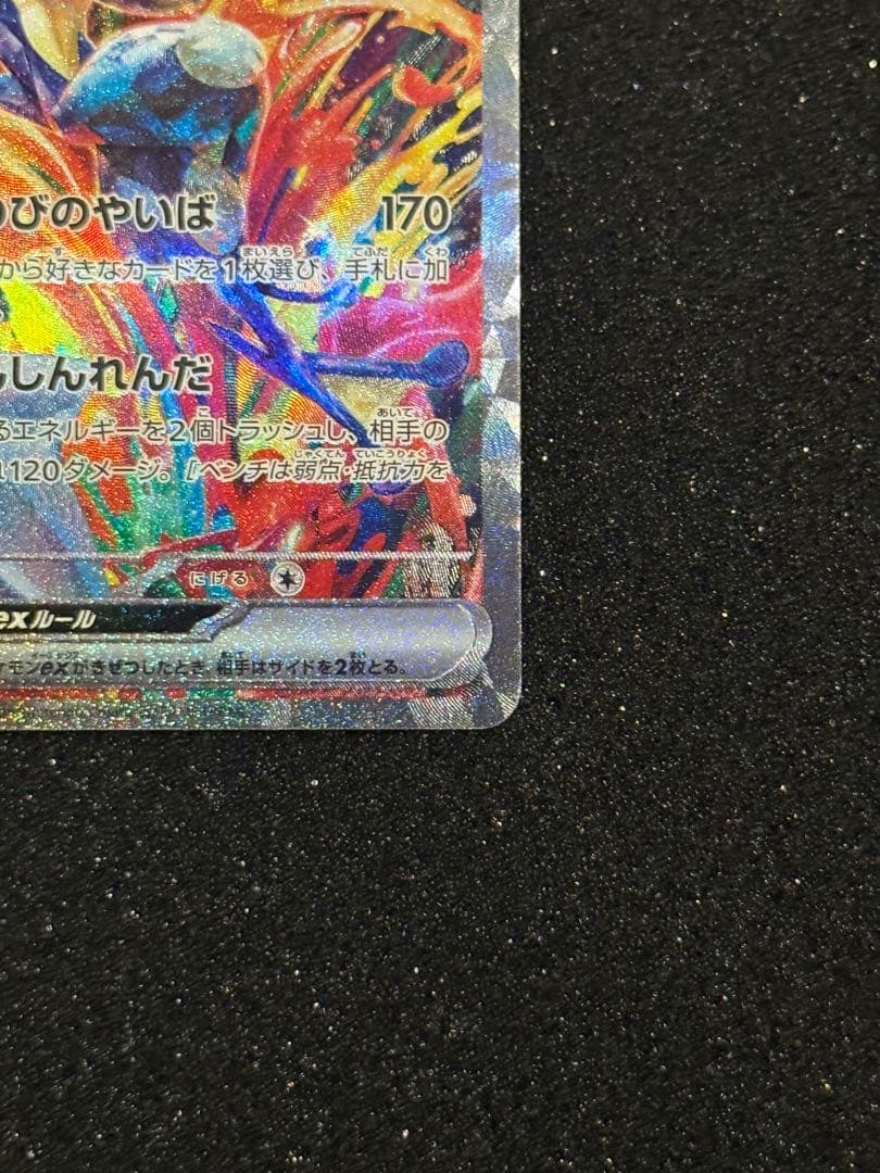 ポケモン カード ゲッコウガex SAR SV5a クリムゾンヘイズ