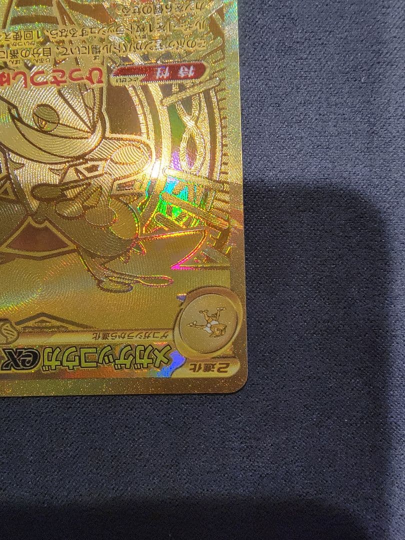 ニンジャスピナー収録　メガゲッコウガex MUR