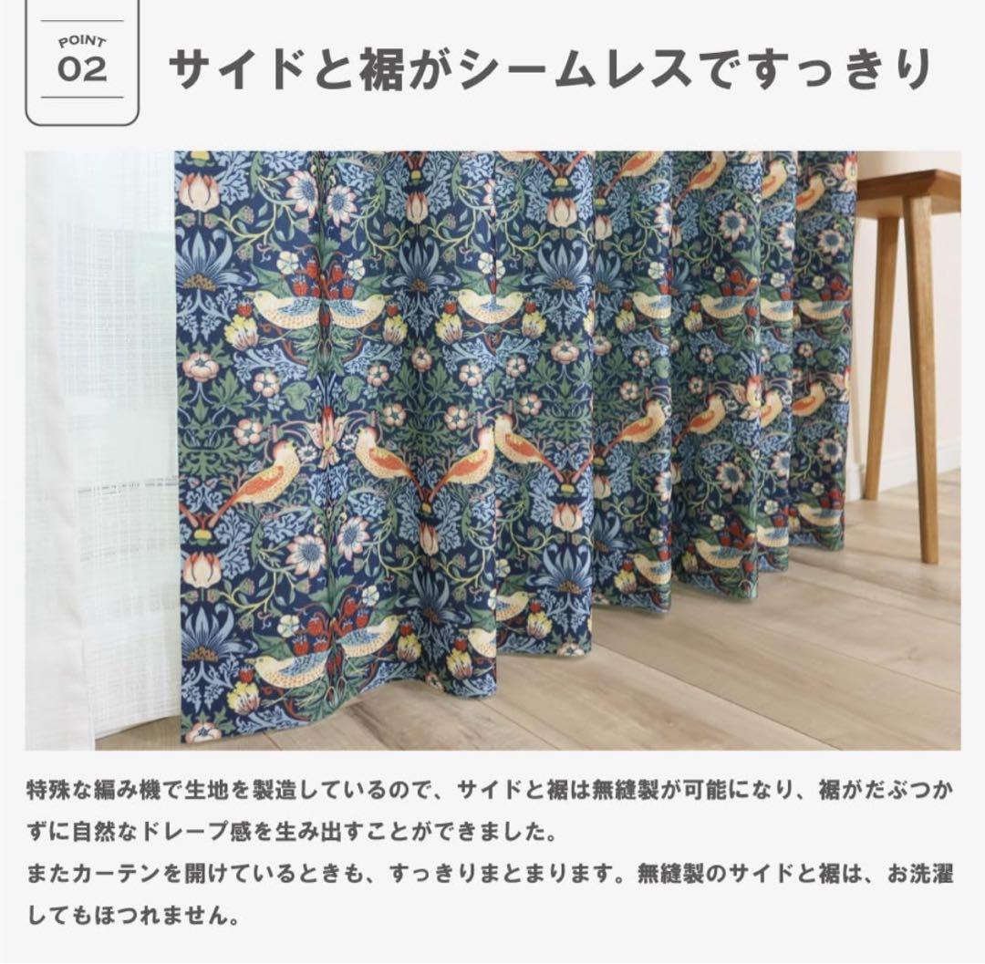 遮光３級ドレープカーテン2枚組 丈150×幅100ウィリアムモリス:いちご泥棒