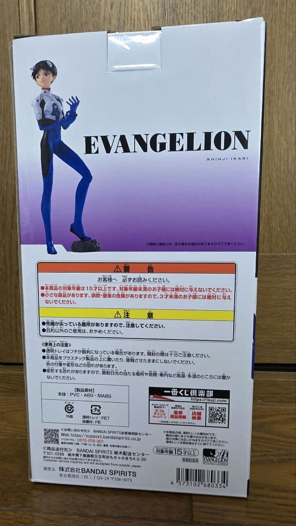 エヴァンゲリオン　1番くじ　A賞　エヴァンゲリオン初号機、B賞　碇シンジ
