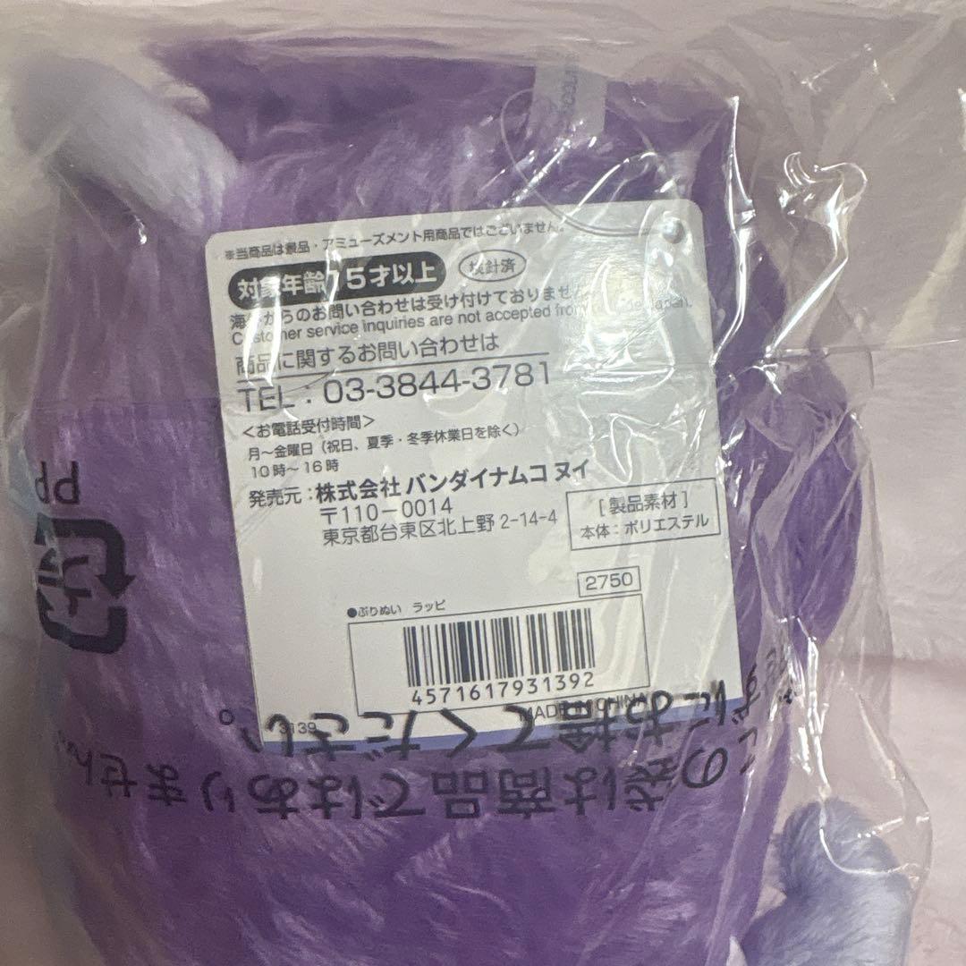 ホイッピラッピ　ぬいぐるみ