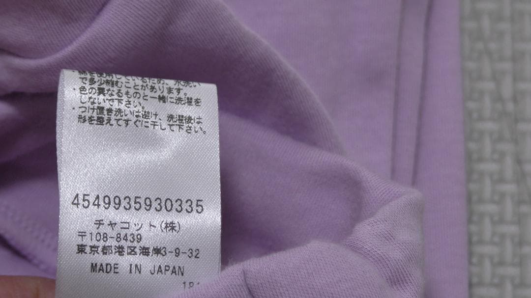 【更にお値下げ】Chacottチャコットウォームアップウェア（ラベンダー130)