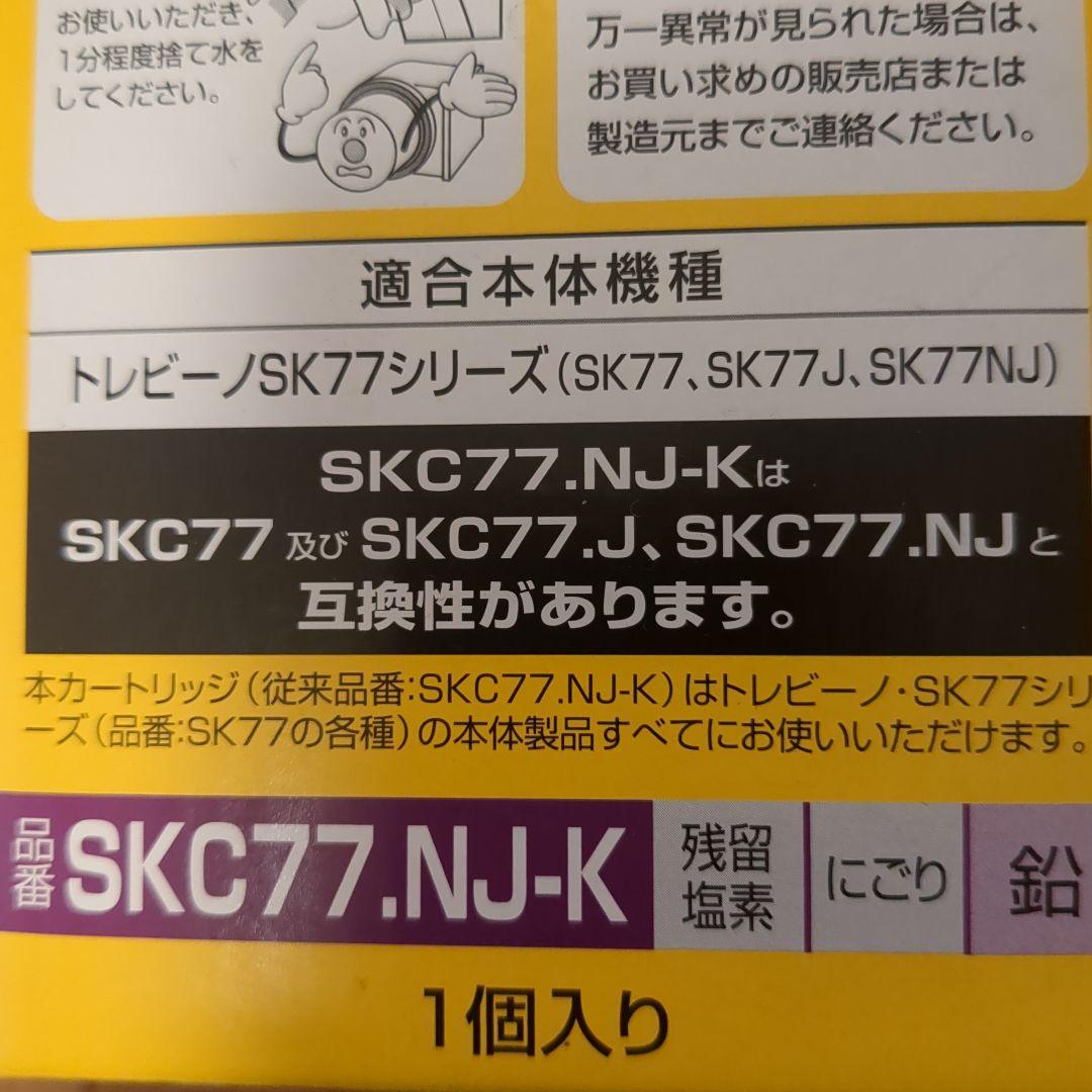 東レ トレビーノ SK77シリーズ SKC77.NJ-K