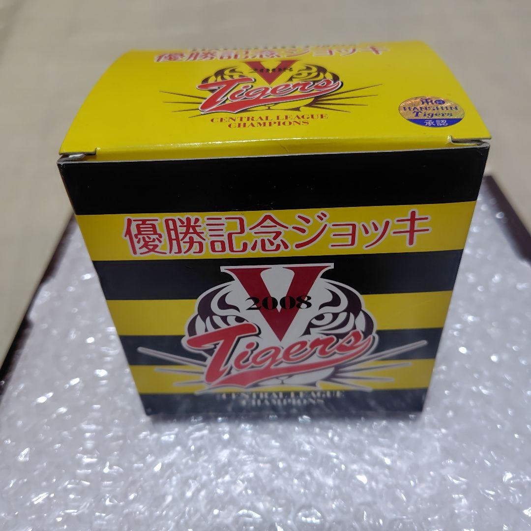 【非売品】2008年幻の阪神優勝グラス 優勝記念ジョッキ サンプル