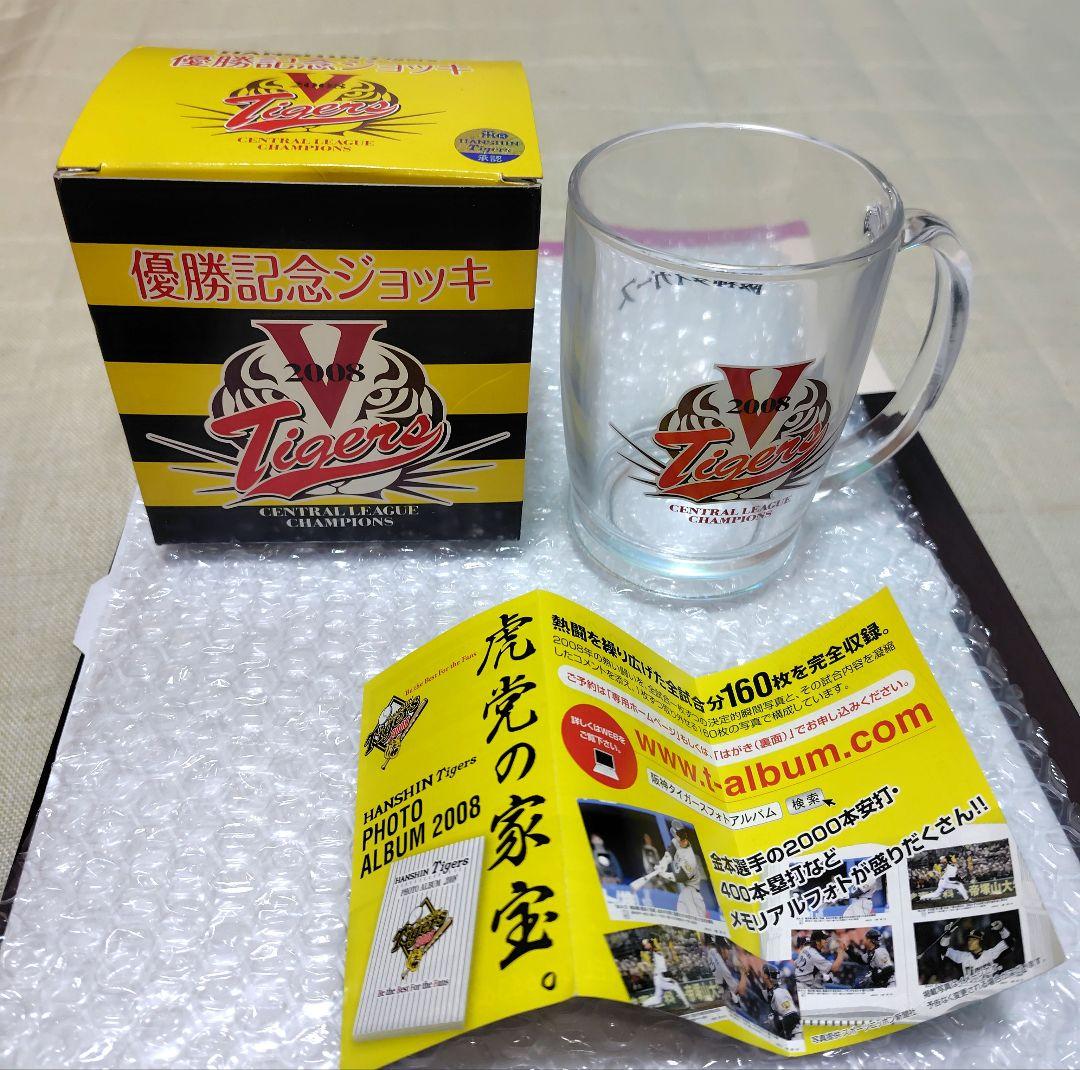【非売品】2008年幻の阪神優勝グラス 優勝記念ジョッキ サンプル