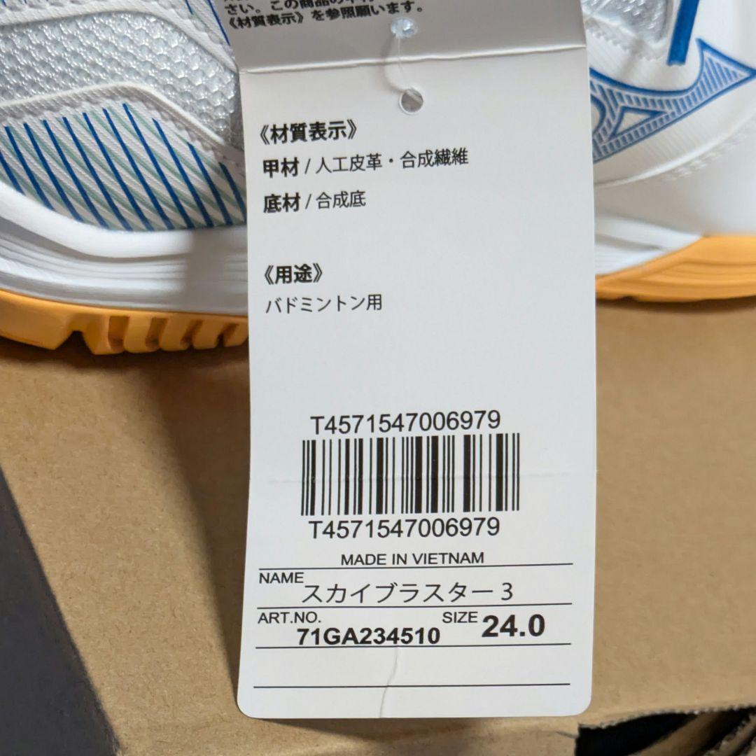 【未使用品24.0】ミズノ●バドミントンシューズ●スカイブラスター3