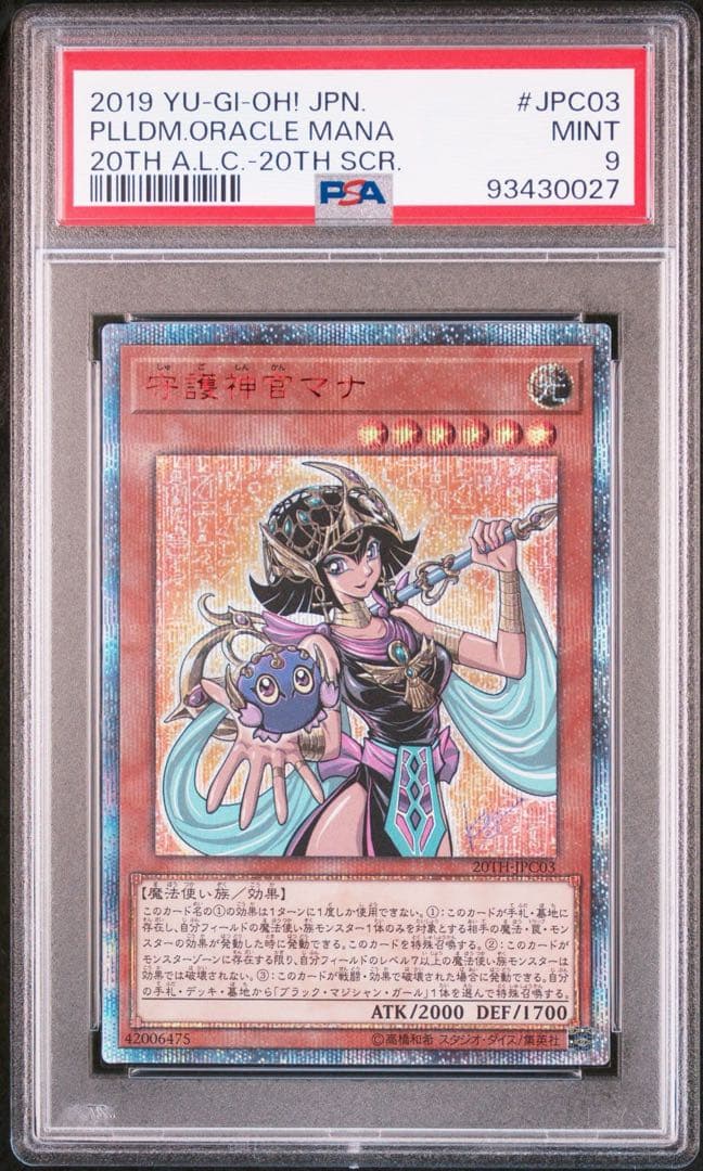 【PSA9】守護神官マナ　20th