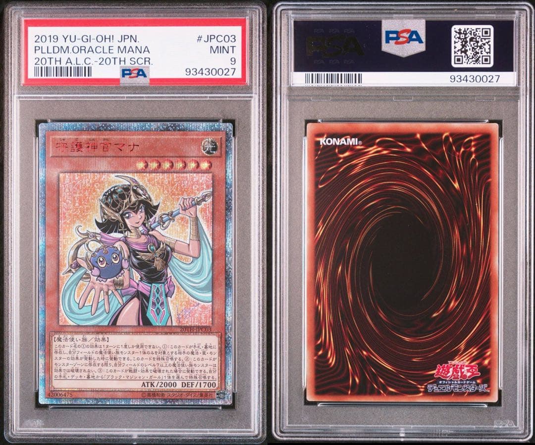 【PSA9】守護神官マナ　20th