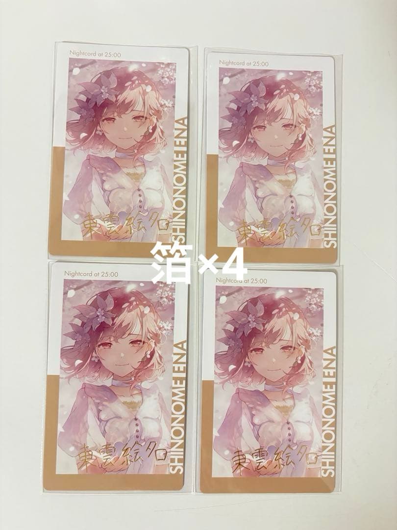 プロセカ 東雲絵名 26cエピカ 箔押し バラ売り可