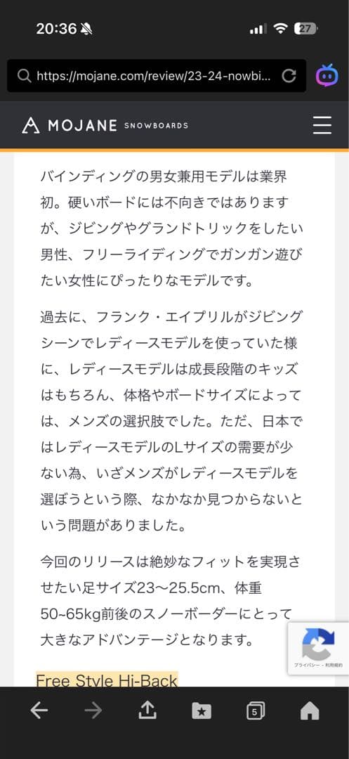 NOW REBEL ビンディング Mサイズ　23-24