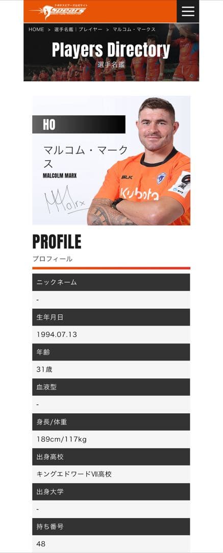 クボタスピアーズ選手支給品　 #48マルコムマークス選手 ラグビーシャツ 4XL
