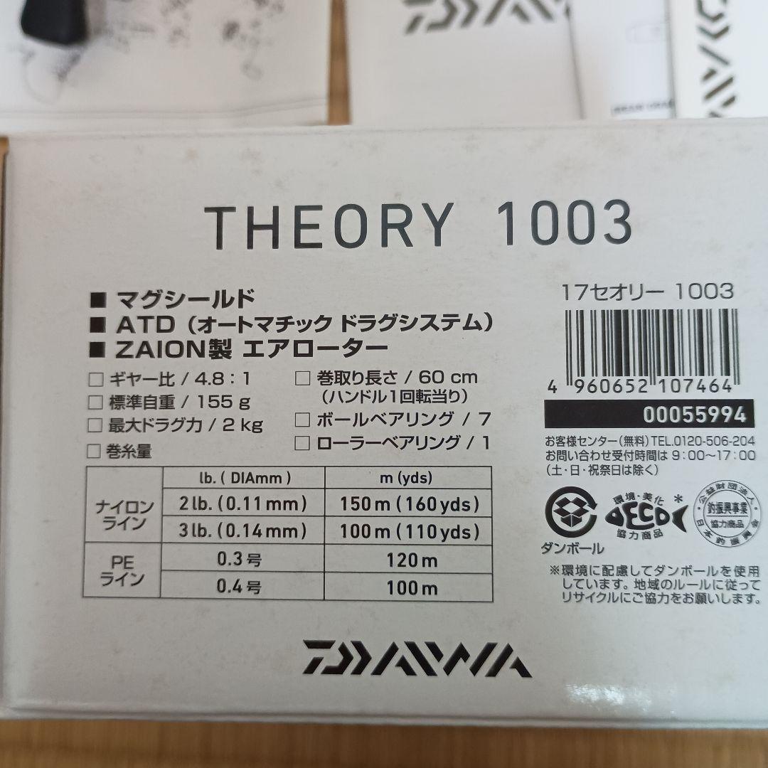 Daiwa Theory 1003 スピニングリール
