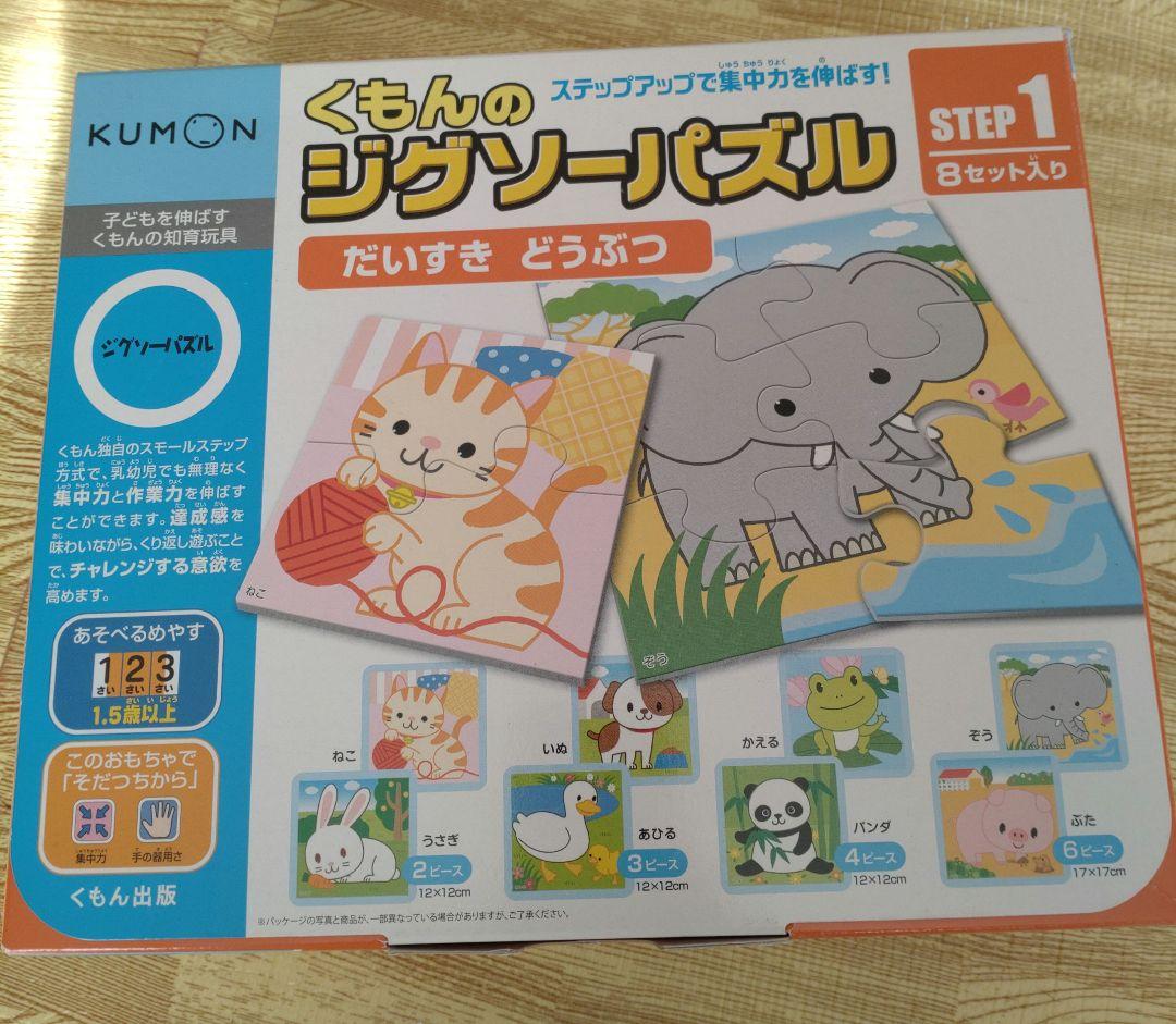 くもん ジグソーパズル ステップ1、3、4、5セット　どうぶつ　動物 　でんしゃ