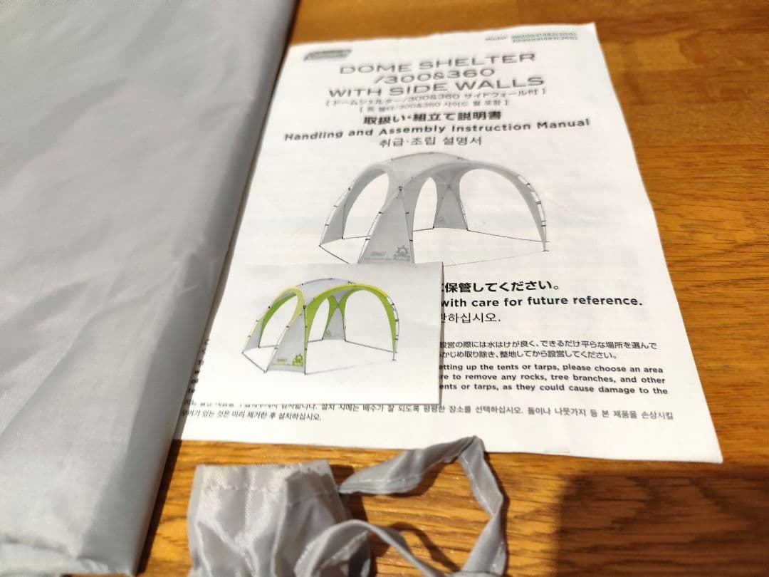 Colemam DOME SHELTER 360 サイドウォール付 防水 未使用