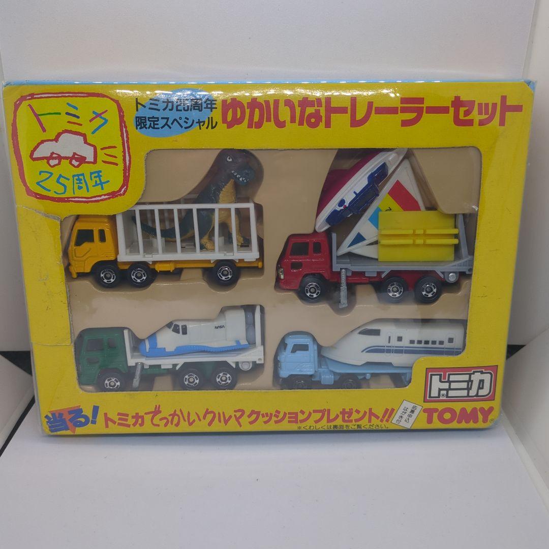 トミカ　ゆかいなトレーラーセット 25周年