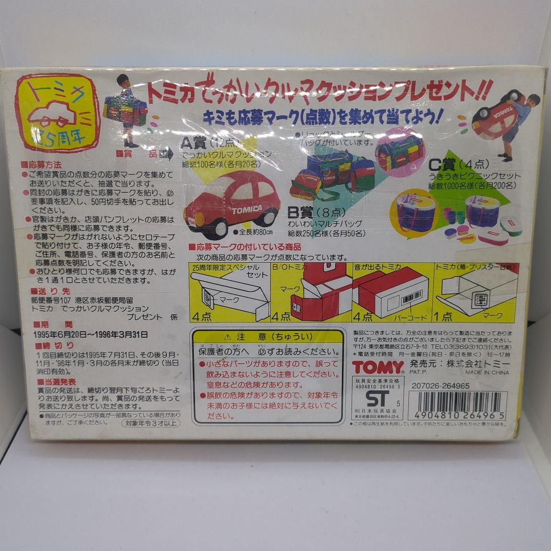 トミカ　ゆかいなトレーラーセット 25周年