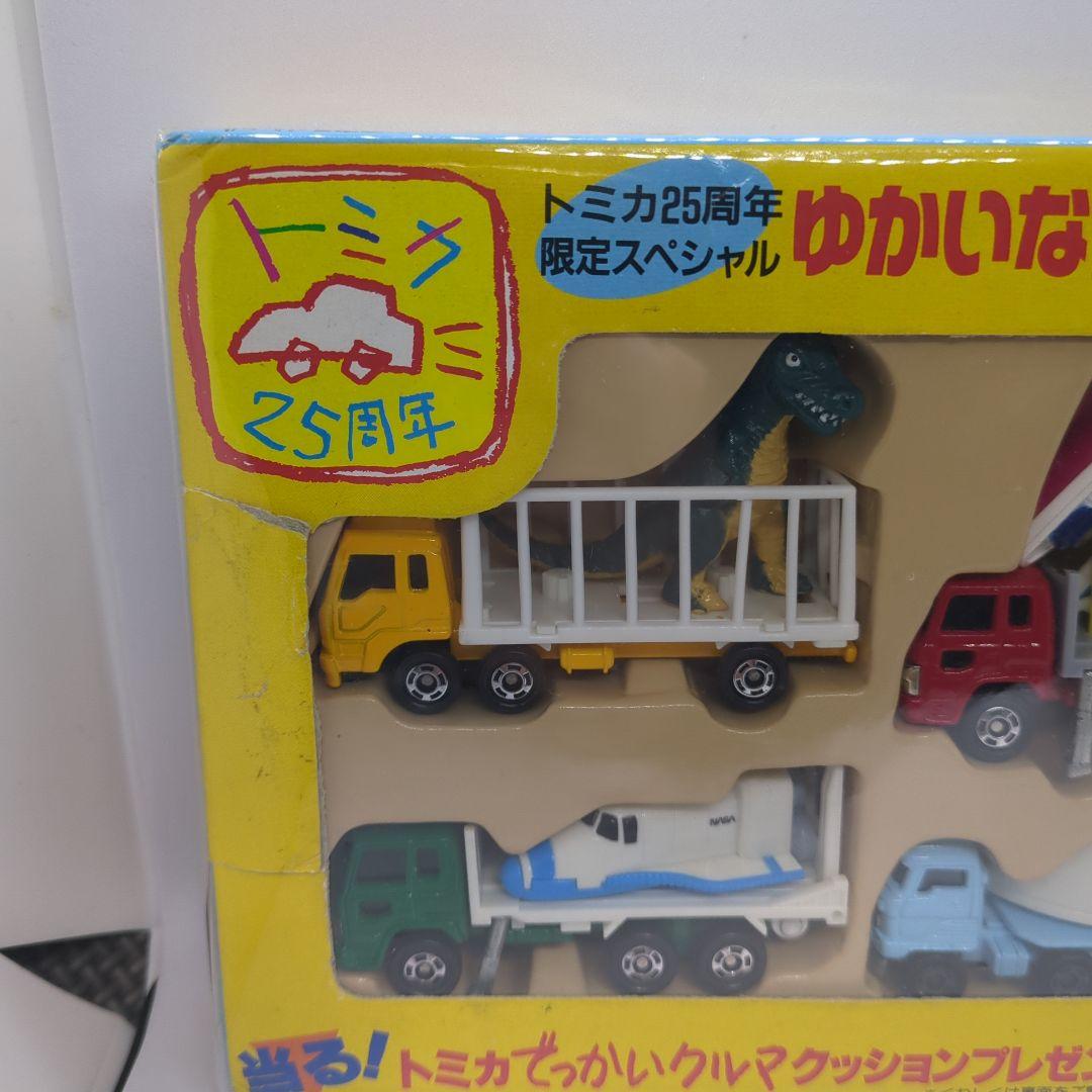 トミカ　ゆかいなトレーラーセット 25周年