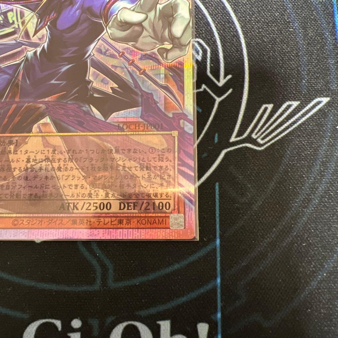 王のしもべ ブラック・マジシャン OF PSE プリシク