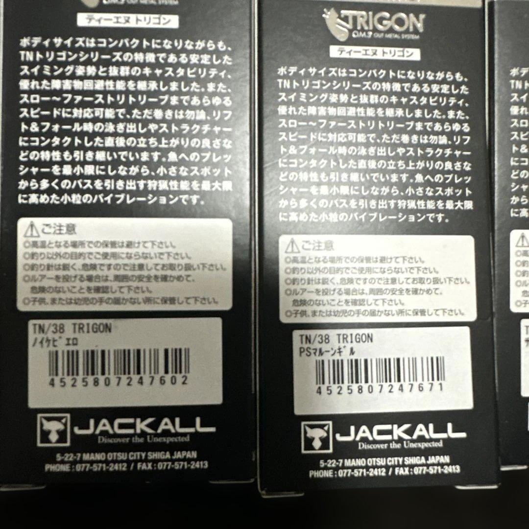 ジャッカル TN38 トリゴン 6個セット