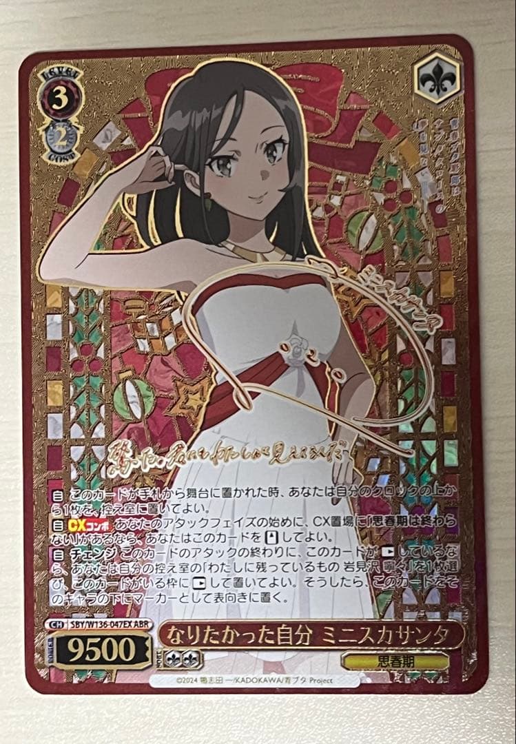 青ブタ　ヴァイス　なりたかった自分ミニスカサンタ　ABR おまけ付き