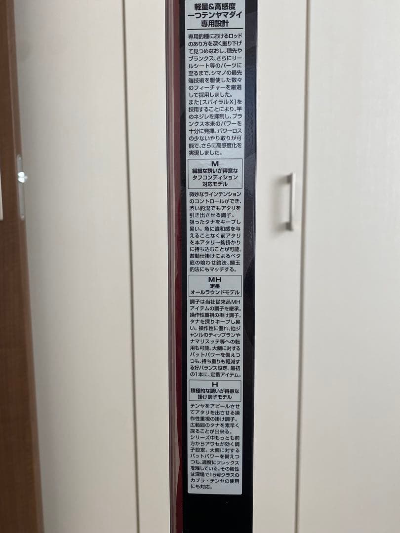 シマノ炎月一つテンヤマダイM260 タイラバロッド