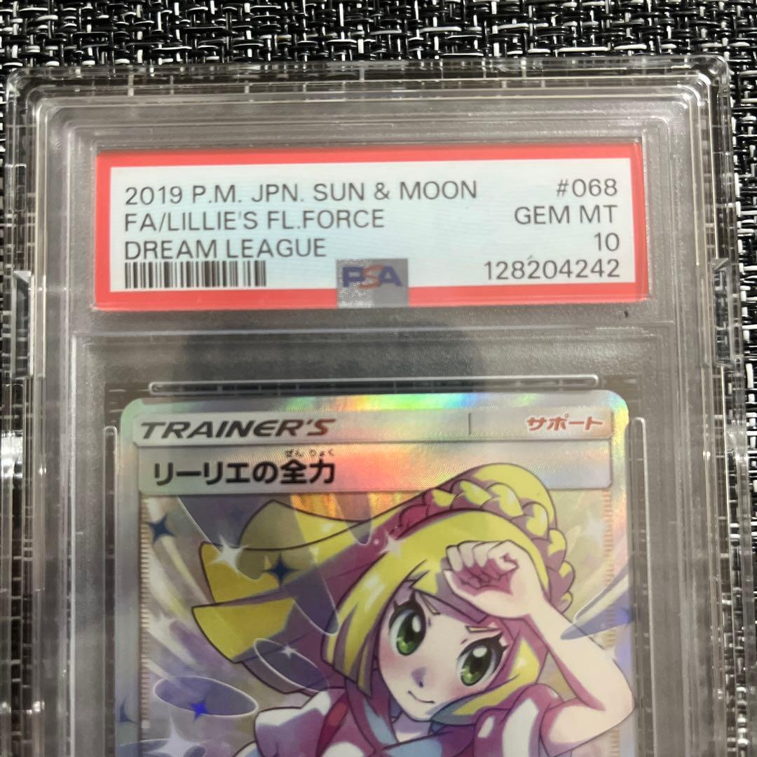 【PSA10】 リーリエの全力 SR ドリームリーグ