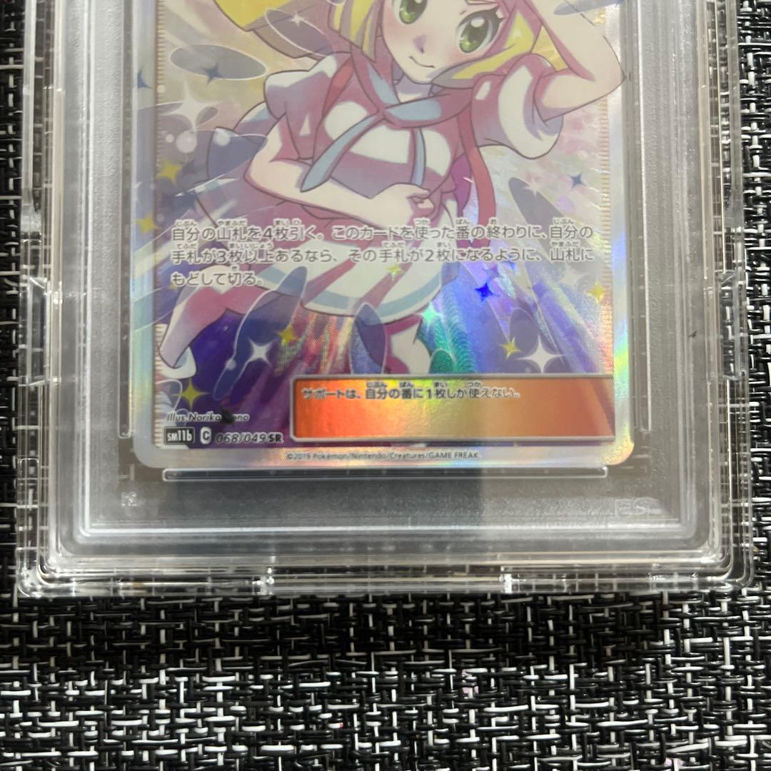【PSA10】 リーリエの全力 SR ドリームリーグ