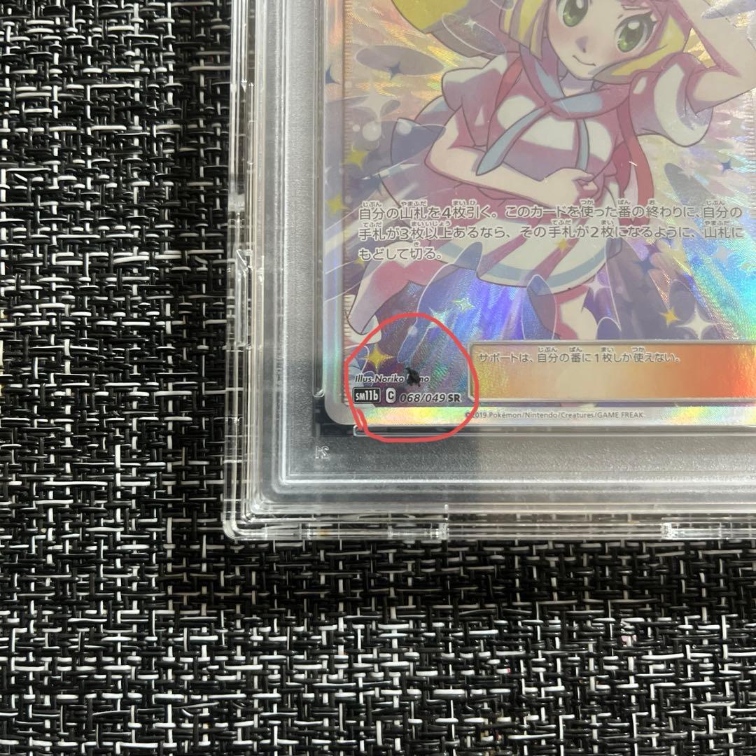 【PSA10】 リーリエの全力 SR ドリームリーグ