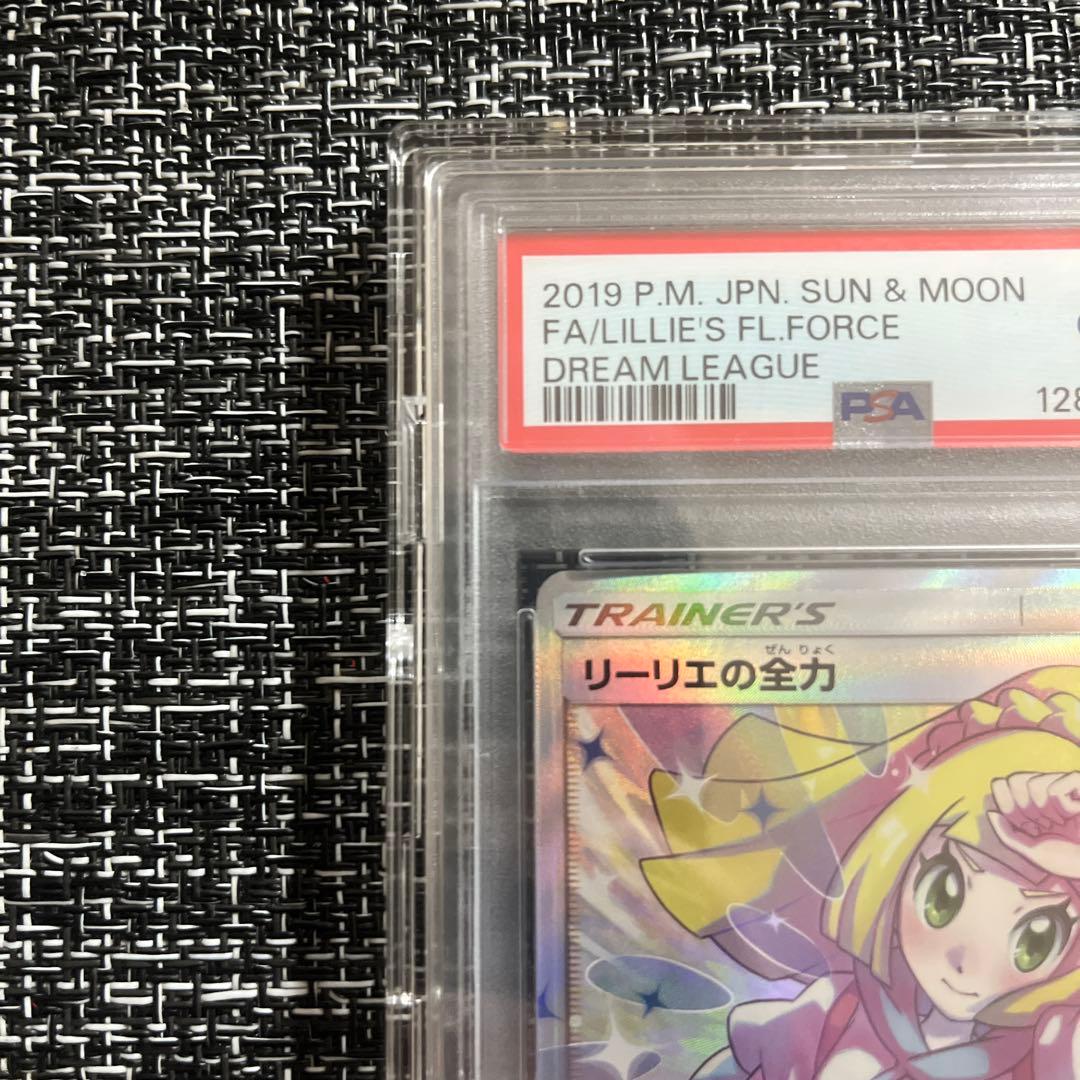 【PSA10】 リーリエの全力 SR ドリームリーグ