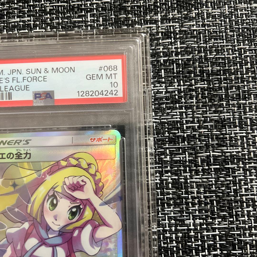 【PSA10】 リーリエの全力 SR ドリームリーグ