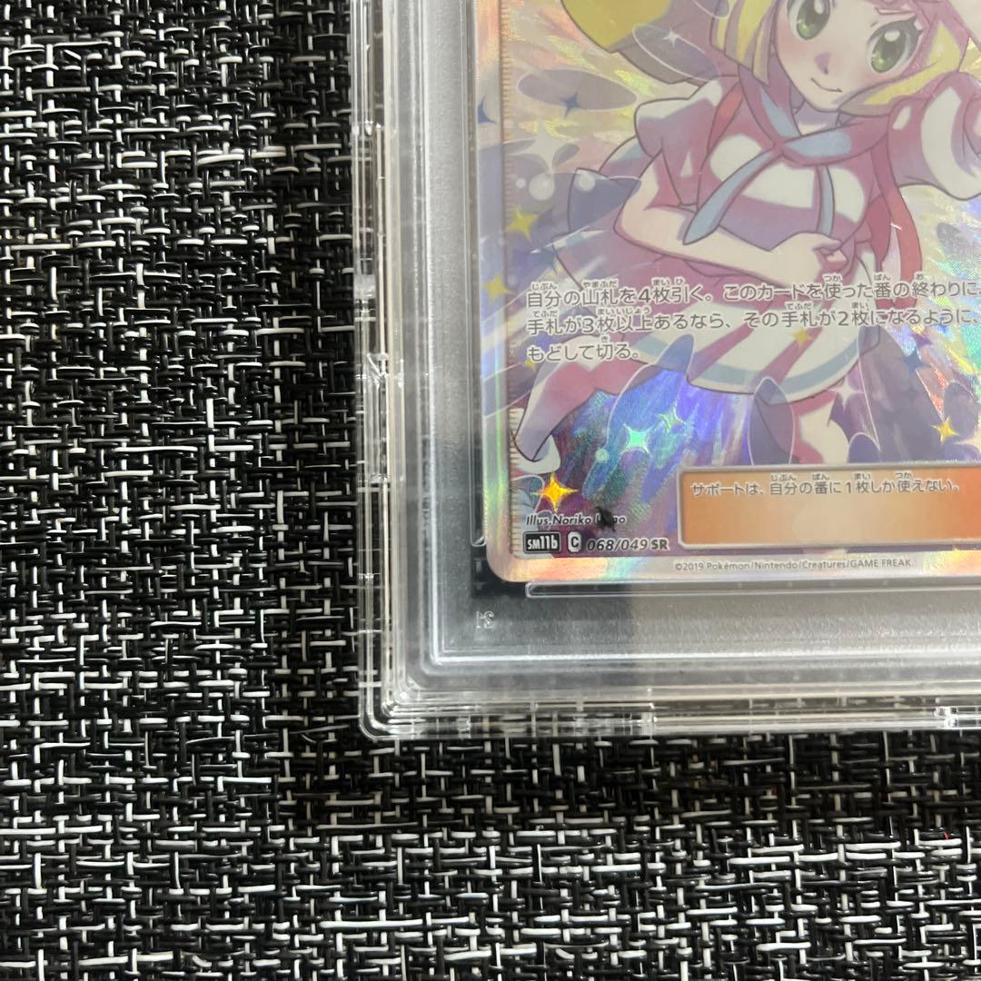 【PSA10】 リーリエの全力 SR ドリームリーグ