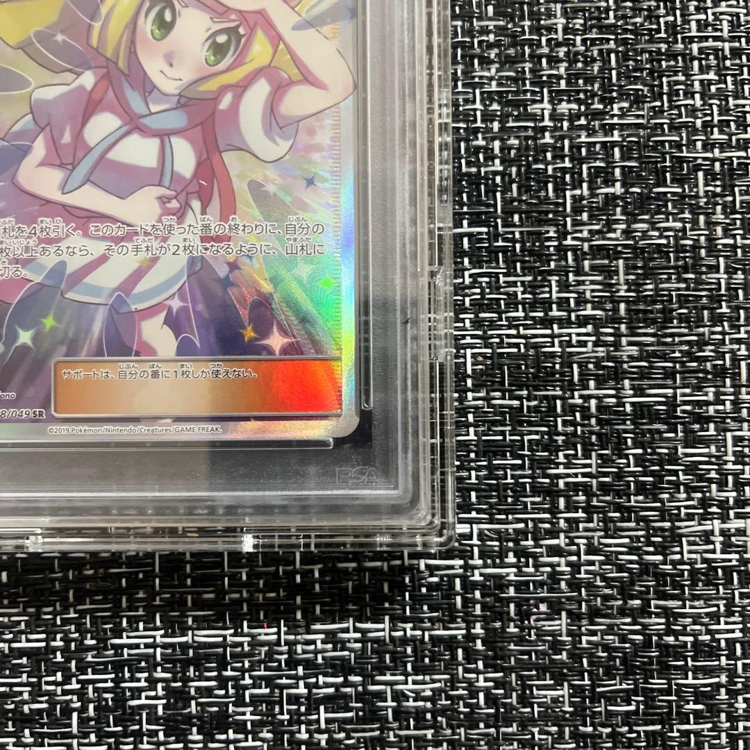 【PSA10】 リーリエの全力 SR ドリームリーグ