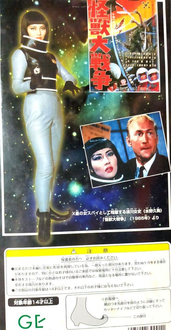 X星人怪獣大戦争フィギュア