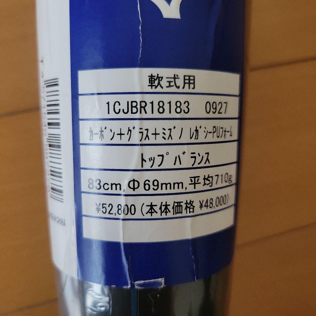 ミズノ ビヨンドマックス レガシー 一般軟式用バット