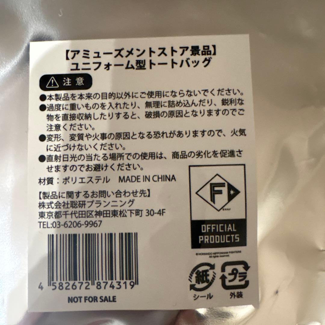 ファイターズ ユニフォーム型トートバッグ 田宮裕涼