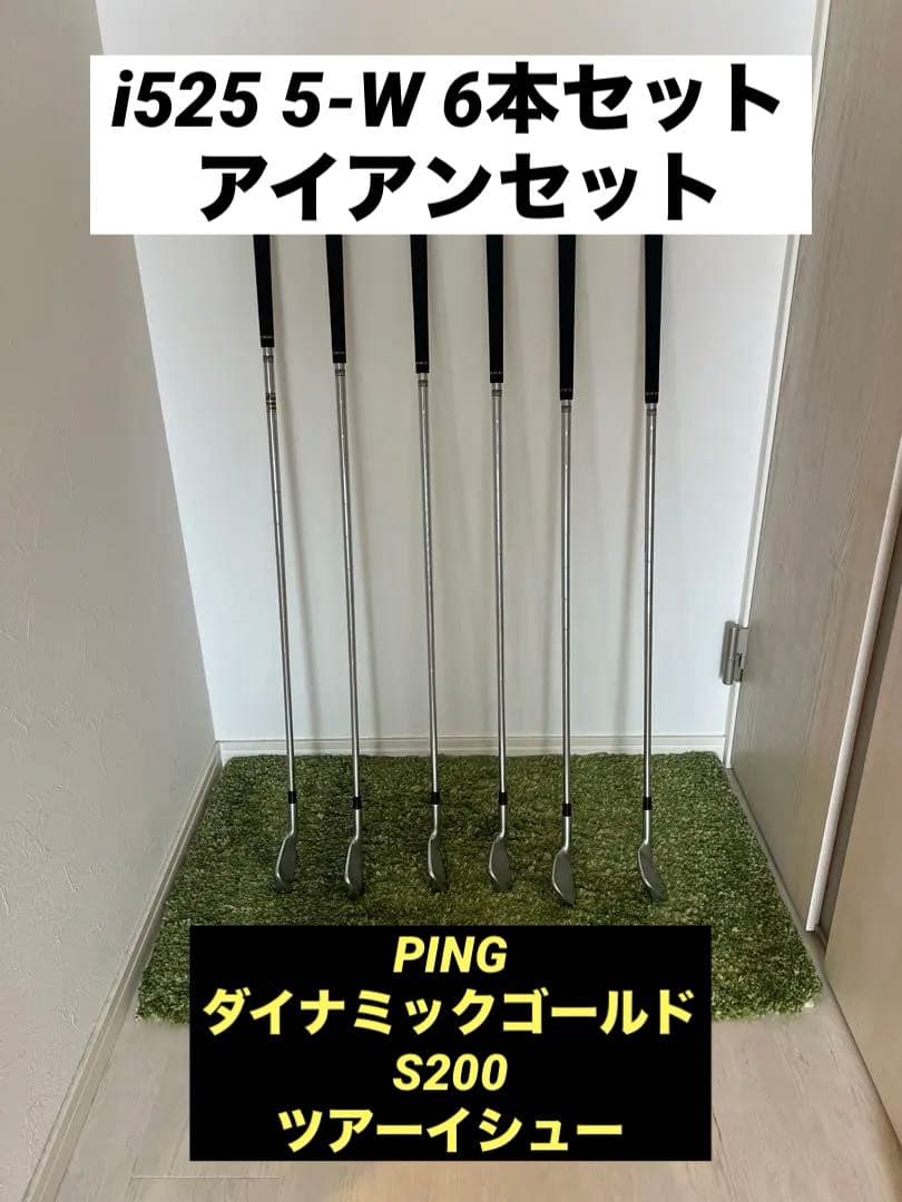 PING i525 アイアンセット パワースペック DG S200 5-P