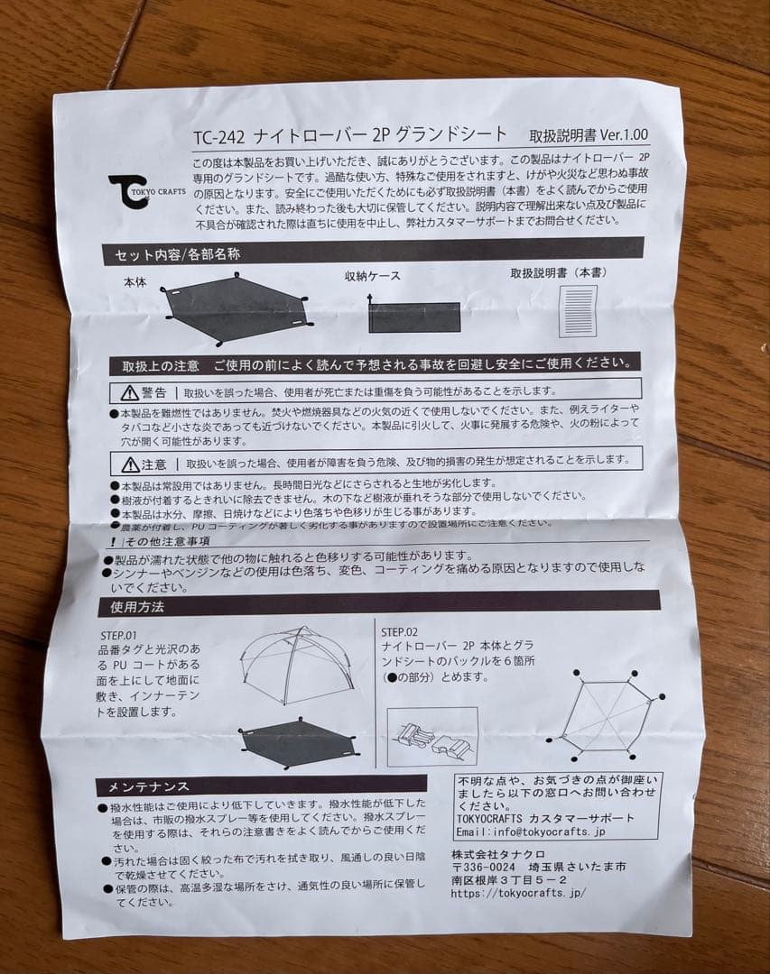 TOKYO CRAFTS ナイトローバー 2P ブラック＋グランドシート