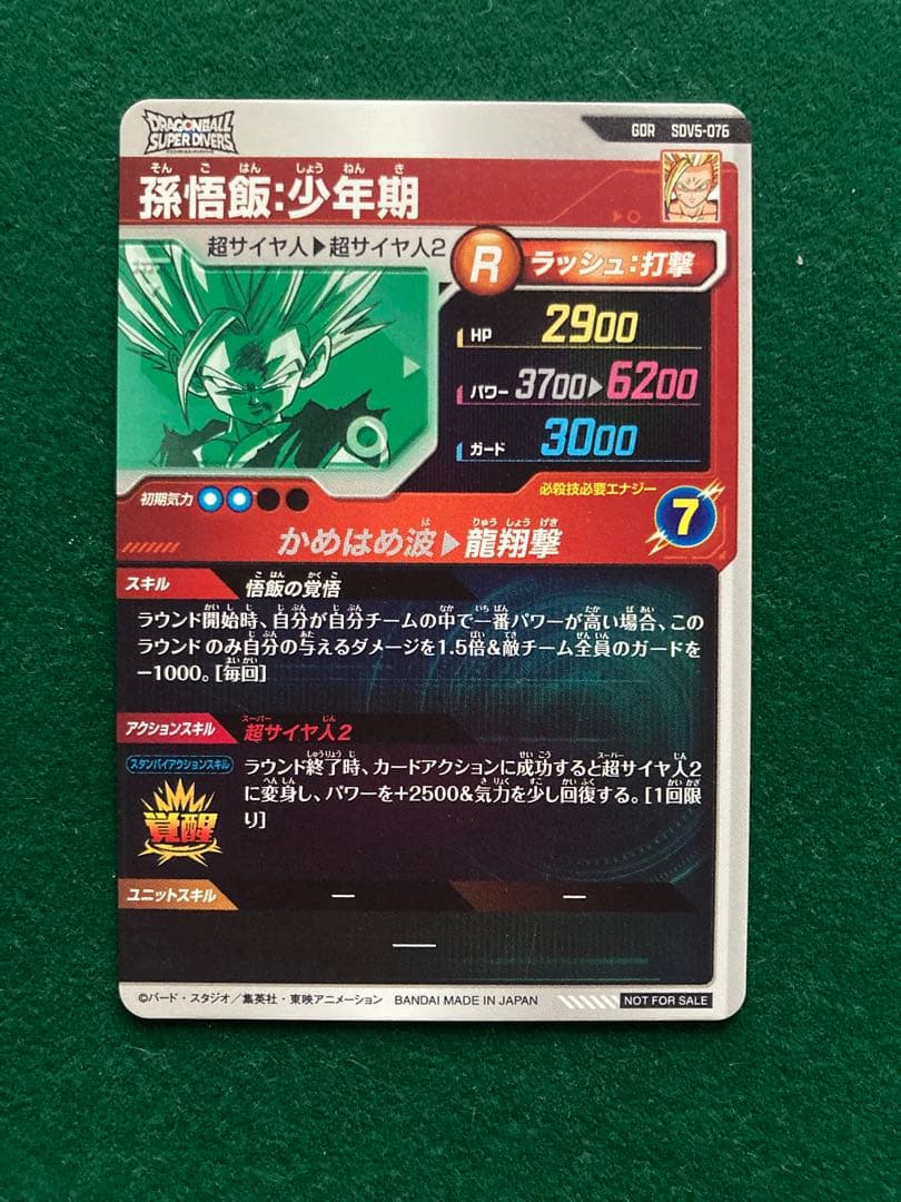 ドラゴンボールカード GDR SDV3-072 SDV5-076 SDV6-076 SDVA-003