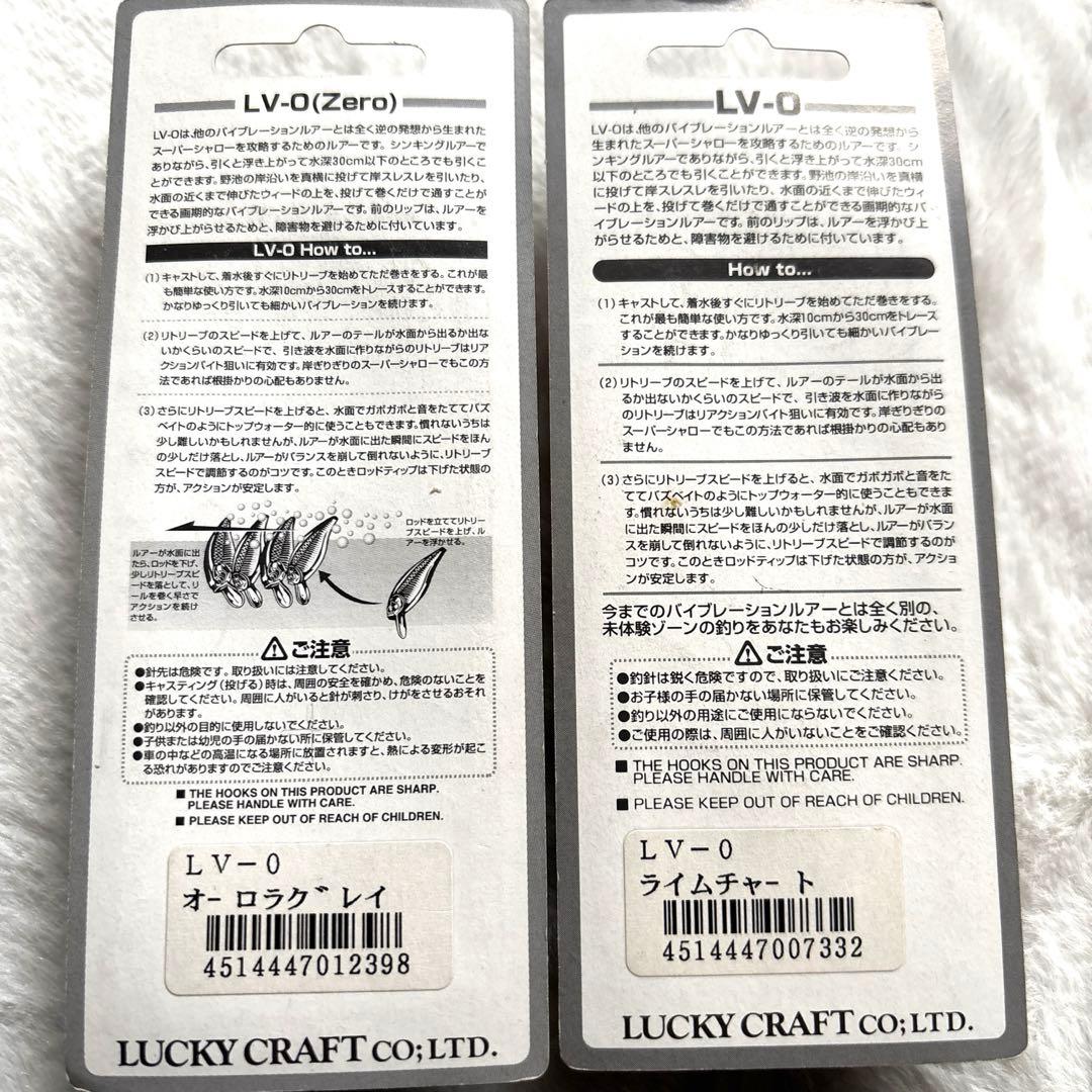 訳あり　新品　未使用　ラッキークラフト LV-0 バイブ　シャロー　シンキング