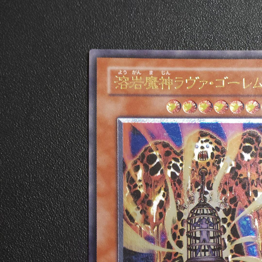 遊戯王　レリーフ　ラヴァゴーレム　遊戯王レリーフ