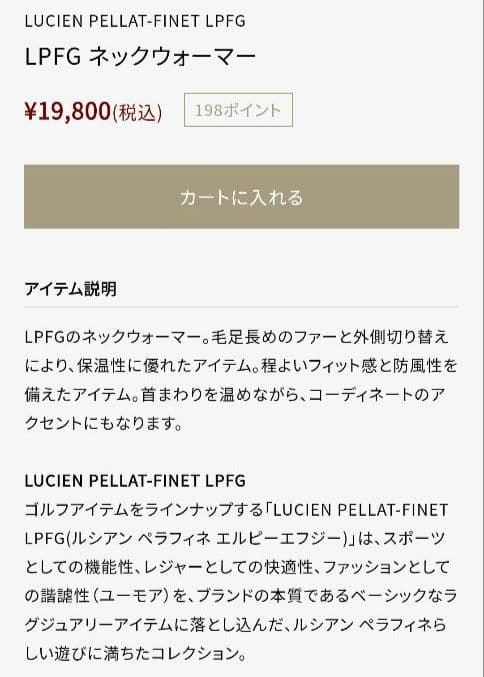 19,800円　 ルシアンペラフィネ　LPFG　ネックウォーマー　野口強