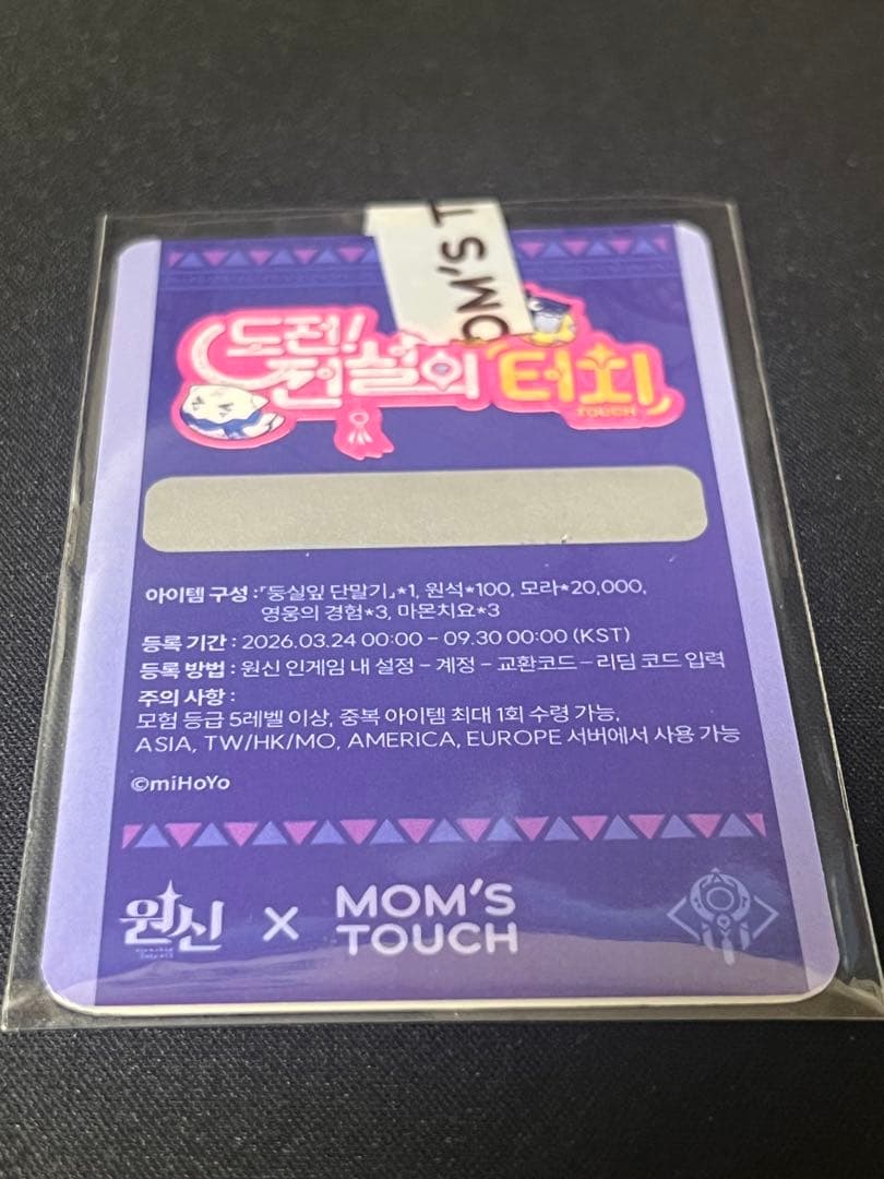 『マムズタッチ (맘스터치 Mom’s Touch)』未使用コード
