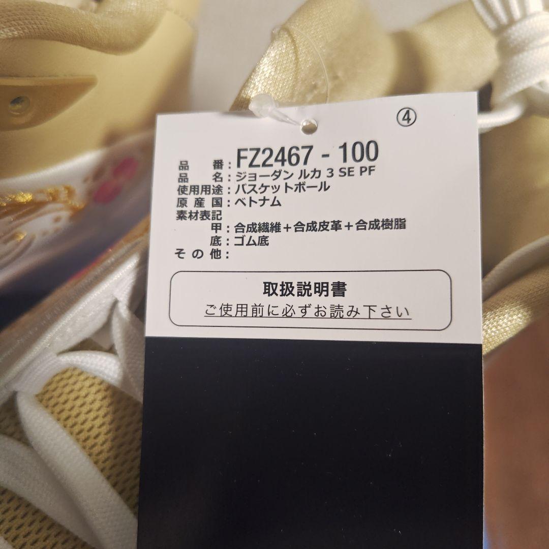 NIKE Jordan バスケ シューズ　 LUKA3 FZ2467-100