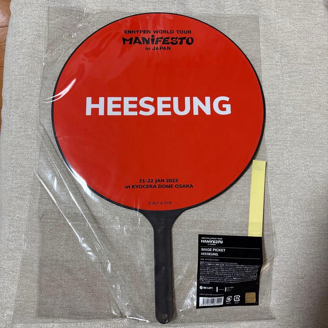 ENHYPEN Heeseung うちわ