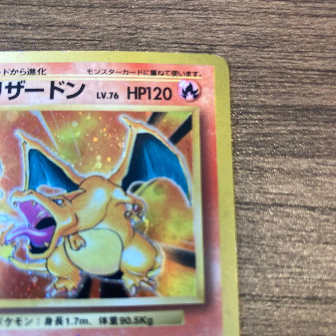 リザードン 旧裏 ポケモンカード