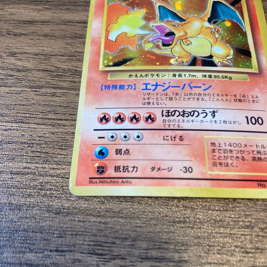 リザードン 旧裏 ポケモンカード