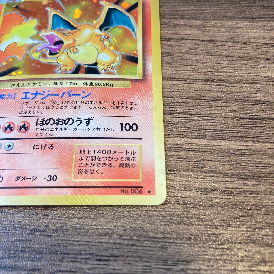 リザードン 旧裏 ポケモンカード