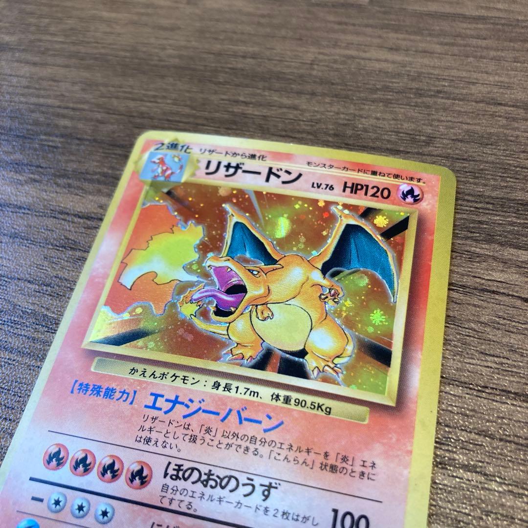 リザードン 旧裏 ポケモンカード